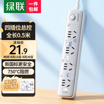 UGREEN 绿联 插排/插线板 宿舍家用电脑拖线板五孔带线带开关 4五孔，全长0.5米数码类商品-全利兔-实时优惠快报