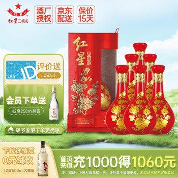 红星二锅头 兼香型白酒 富贵牡丹 52度 500mL*6瓶 整箱装 礼盒送礼 52度 500mL 6瓶