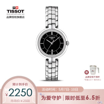 天梭(TISSOT)瑞士手表 弗拉明戈系列钢带石英女士手表T094.210.11.051.00