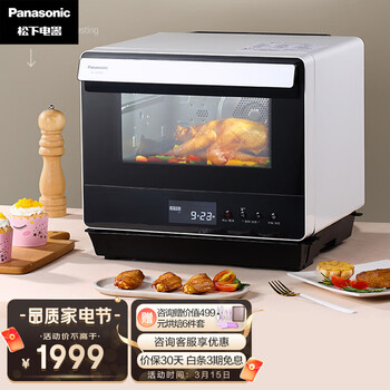 松下（Panasonic）电烤箱 蒸烤箱 家用电烤箱 蒸烤一体 多功能家用蒸烤箱 热风烘焙 餐具杀菌 20L NU-JA180W