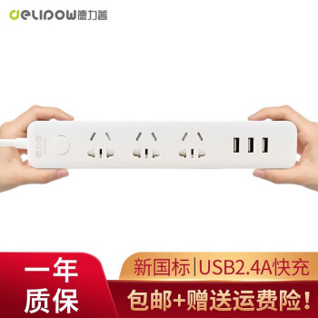 德力普（Delipow） 插座 USB排插2.4A快充 多功能新国标插排 /插线板/接线板 3USB+3孔位【1.8米】