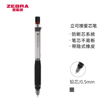 斑马牌 (ZEBRA)双弹簧防断芯自动铅笔 0.5mm学生考试绘图活动铅笔 笔身含橡皮檫 MA88 银色杆