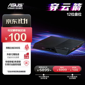 ASUS 华硕 穿云箭 全M.2NAS网络存储服务器 12位盘位 无盘版数码类商品-全利兔-实时优惠快报