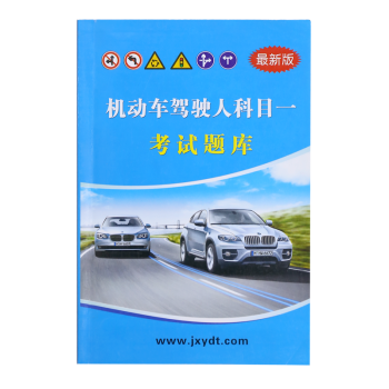 驾校一点通2022新版科目一四理论考试题库驾考宝典c1c2驾照考试书科目