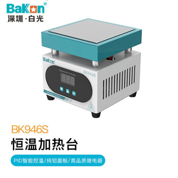 BAKON深圳白光恒温加热台数显预热平台LED手机维修拆屏返修台 BK946S【400W】