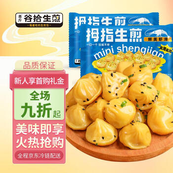 本斤 谷拾网红虾滑拇指生煎500g/袋（50只）生煎速食早餐 早点半成品食品类商品-全利兔-实时优惠快报