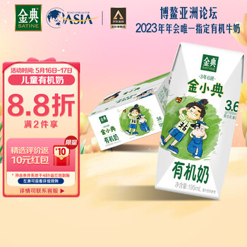 伊利金典金小典儿童有机牛奶195ml*16盒/箱 儿童成长牛奶 礼盒装