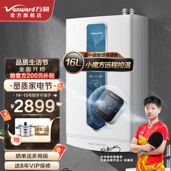 万和(Vanward)16升增压零冷水燃气热水器 升级版 一级能效智能遥控恒温防烫防冻健康净浴 升级款WLS6W16 节能冷凝式+分屏控制小魔方