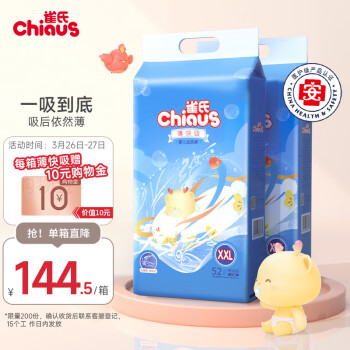 雀氏（Chiaus）薄快吸纸尿裤 XXL104片(15kg以上)尿不湿 超薄透气 每箱2包
