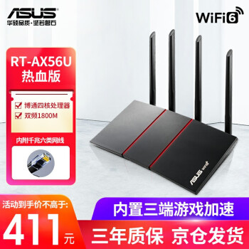 华硕（ASUS）无线路由器RT-AX56U 全屋WIFI6 双频博通四核千兆路由器 居家办公网课加速 WIFI6家用游戏-黑色热血版