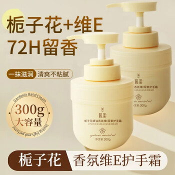 有券的上：洁饶 栀子花精油护手霜 300ml*2瓶美妆个护类商品-全利兔-实时优惠快报