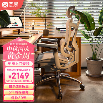 SIHOO 西昊 Doro C300 人体工学电脑椅 带脚踏款家具家装类商品-全利兔-实时优惠快报