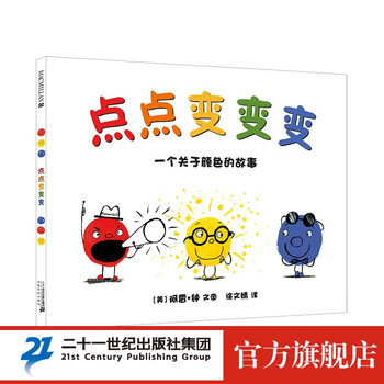 《点点变变变》（精装）文具图书类商品-全利兔-实时优惠快报