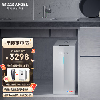 安吉尔净水器家用 京品家电 大鱼净水机等同1200G大通量厨下RO反渗透直饮前1分钟3升出水