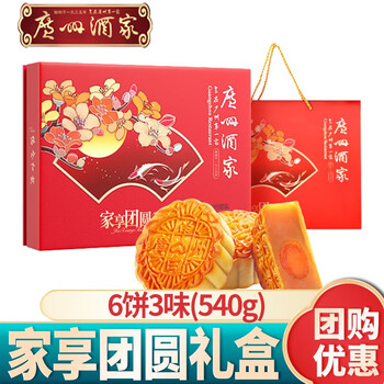 广州酒家 家享团圆月饼540g蛋黄白莲蓉红豆沙等多口味广式月饼礼盒中秋团购食品类商品-全利兔-实时优惠快报