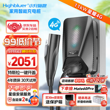 Highluer 小充嗨跑 星耀4G特斯拉充电桩家用快充380V/11kw汽车用品类商品-全利兔-实时优惠快报