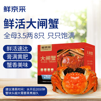 鲜京采 大闸蟹 全母蟹3.5两 4对8只 去绳足重 死蟹包赔食品类商品-全利兔-实时优惠快报
