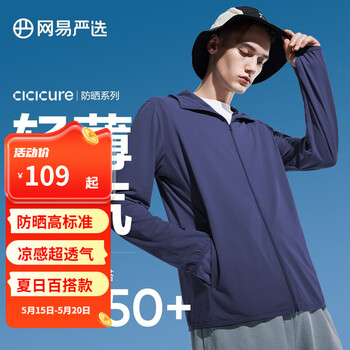 网易严选冰盾防晒衣男夹克外套夏季防紫外线连帽春夏新品【丁磊大力推荐】 深海蓝（男） S