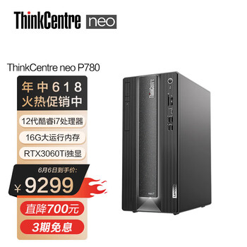 联想ThinkCentre neo P780 商用设计师游戏台式电脑主机 (英特尔酷睿i7-12700KF 16G 512G+1T RTX3060Ti)