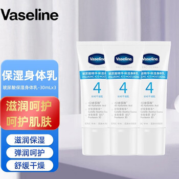 有券的上：Vaseline 凡士林 精华保湿润肤乳 30ml*3支美妆个护类商品-全利兔-实时优惠快报