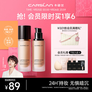 CARSLAN 卡姿兰 昼夜锁妆粉底液 #02象牙色美妆个护类商品-全利兔-实时优惠快报