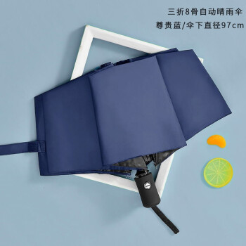全自动雨伞商务折叠自动伞黑胶遮阳防晒晴雨伞太阳伞 8骨标准版自动-晴雨伞-藏青色