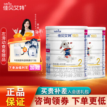 Kabrita 佳贝艾特 悦白系列 原装进口 幼儿羊奶粉 2段 400g*2罐全利兔-实时优惠快报