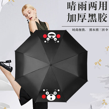 熊本熊(kumamon)全自动雨伞男女折叠遮阳伞晴雨两用太阳伞防晒防紫外
