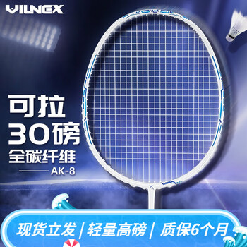 VILNEX 羽毛球拍均衡之刃全碳素超轻高磅 亮白蓝4U 质保30磅运动户外类商品-全利兔-实时优惠快报