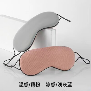 冰丝温感双面睡眠眼罩 2个装数码类商品-全利兔-实时优惠快报