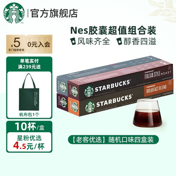 STARBUCKS 星巴克 Nespresso胶囊咖啡 4盒食品类商品-全利兔-实时优惠快报