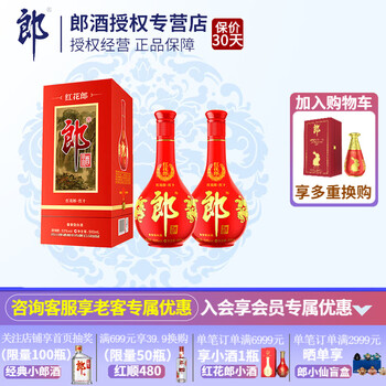 LANGJIU 郎酒 红花郎10 53%vol 酱香型白酒 500ml*2瓶 双支装食品类商品-全利兔-实时优惠快报