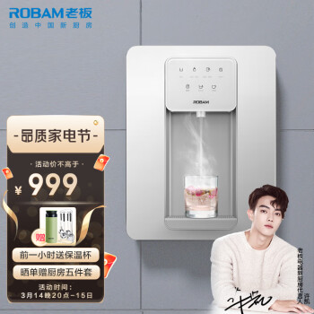 老板（Robam）管线机 家用净水器搭档 6档便捷调温 速热即饮 壁挂式饮水机直饮机GX03 可台式安装