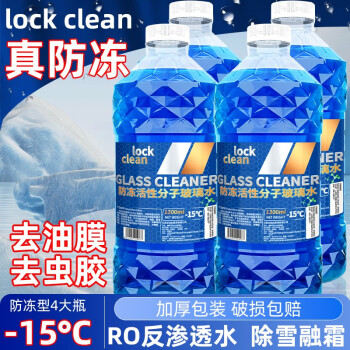 LOCKCLEAN 汽车防冻玻璃水 -15度汽车用品类商品-全利兔-实时优惠快报