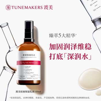 TUNEMAKERS 渡美 神经酰胺精华保湿乳 100ml 效期一年美妆个护类商品-全利兔-实时优惠快报