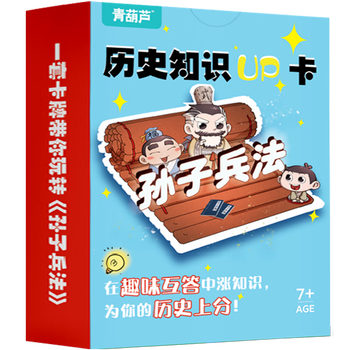 福州金榜图书 历史知识UP卡 孙子兵法全利兔-实时优惠快报