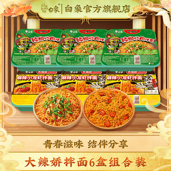 京东百亿补贴：白象方便面整箱 麻辣小龙虾3盒+辣椒炒肉3盒食品类商品-全利兔-实时优惠快报