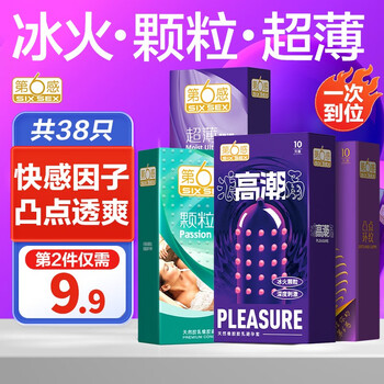 有券的上：SIXSEX 第六感 安全套 颗粒高潮组合 共38只医疗保健类商品-全利兔-实时优惠快报
