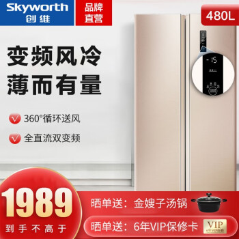 创维（Skyworth）480升 双开门对开门家用电冰箱 双变频风冷无霜 纤薄大容量 BCD-480WP普利金