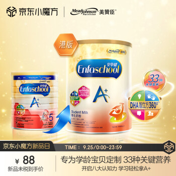 美赞臣(MeadJohnson) 儿童学生奶粉优量DHA 港版安学健A+ 5段(6-12岁) 850g/罐（荷兰原装进口）