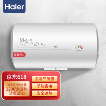海尔电热水器家用储水式热水器 旋钮调节 金刚三层胆  电热水器50升 EC5001-PC1 偏远地区不发货