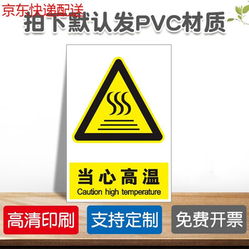 当心烫伤当心注意高温烫手小心烫伤注意安全警示牌标识标志提示牌警示