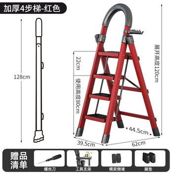SHEN QI YI 神气椅 家用折叠梯多功能步梯 加厚红色四步梯家具家装类商品-全利兔-实时优惠快报