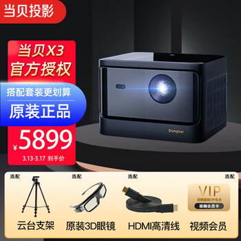 当贝X3激光投影仪家用 激光电视投影机高清智能无线投影仪（AI画质增强 3G+64G内存 ） 当贝X3+眼镜+高清线+【晒单好礼】