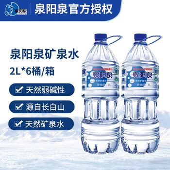 泉阳泉 吉林长白山矿泉水 天然饮用水2L*6瓶弱碱瓶装水家庭用食品类商品-全利兔-实时优惠快报