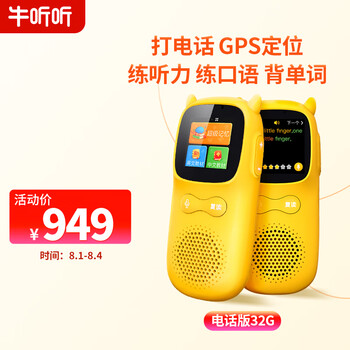 牛听听复读机英语学习机语数英口语智能复读视频播听力翻译幼小学教学随身倾听超记牛电话版礼物