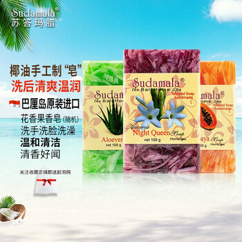 Sudamala 苏答玛腊 3块不同香型（随机）美妆个护类商品-全利兔-实时优惠快报