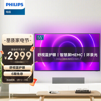 飞利浦（PHILIPS）55英寸 舒视蓝护眼 智慧屏MEMC 4K超高清环景光3+32G网络智能液晶电视55PUF8565
