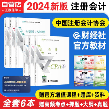 עʦ2024̲ ٷעcpa˰÷ɱ˾սչװ6ɴɹ1һйעʦЭ