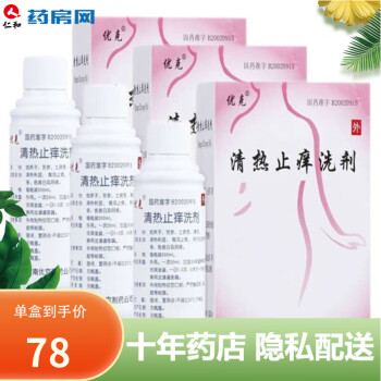 优克清热止痒洗剂180ml 清热利湿散风止痒妇女带下量多色黄白阴痒 3瓶